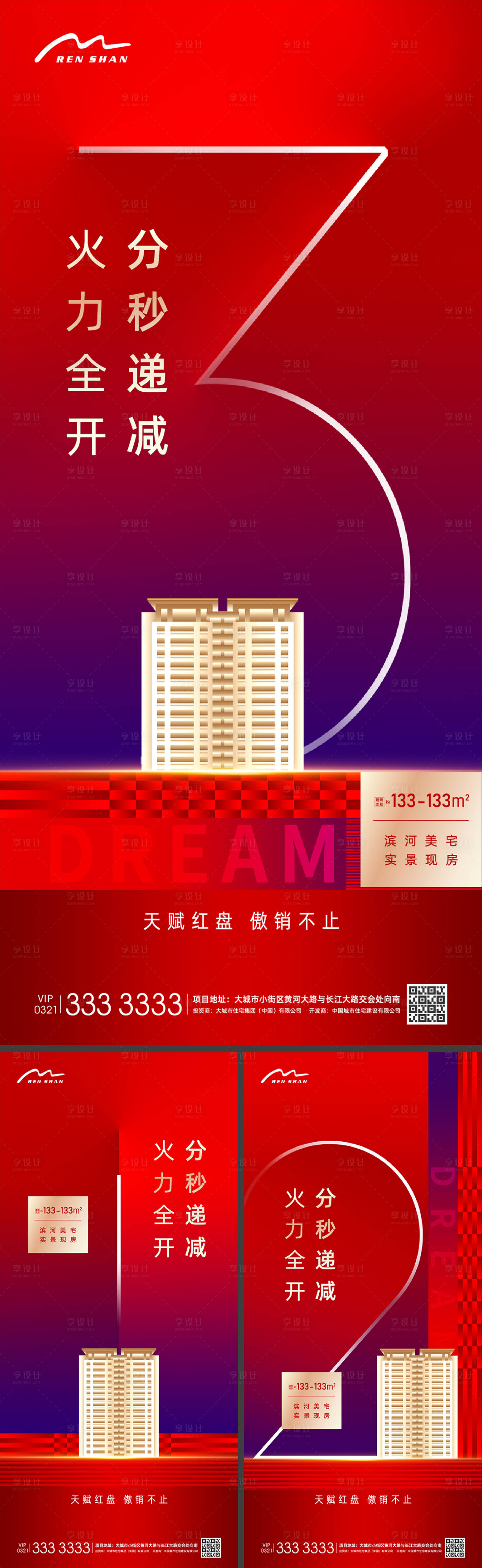 源文件下载【享设计】搜索编号：65270006064111968【地产红金热销倒计时】
