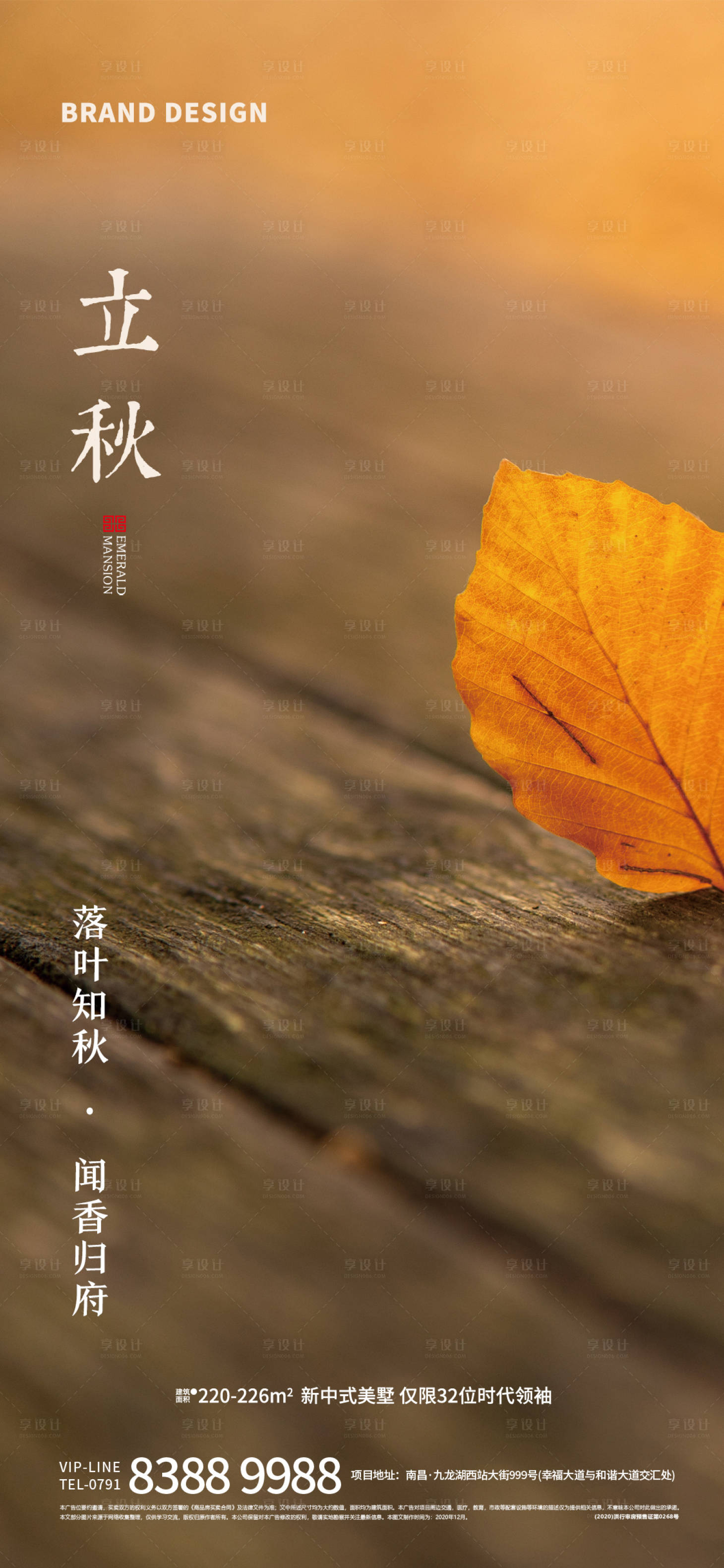 源文件下载【享设计】搜索编号：42970005911773631【立秋】