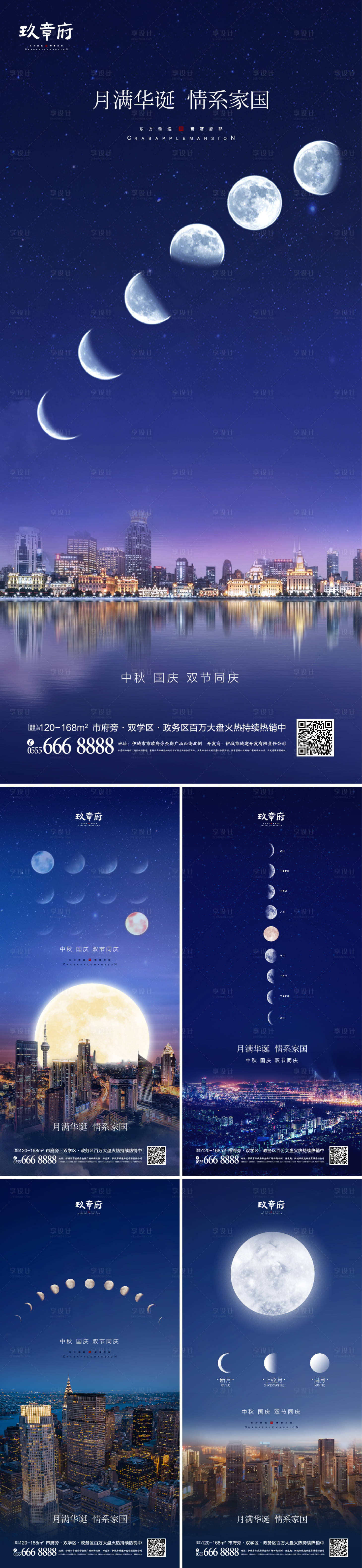 源文件下载【中秋节国庆节系列海报】编号：20210819155305474