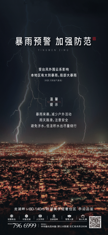 源文件下载【暴雨打雷预警海报】编号：20210812111549175