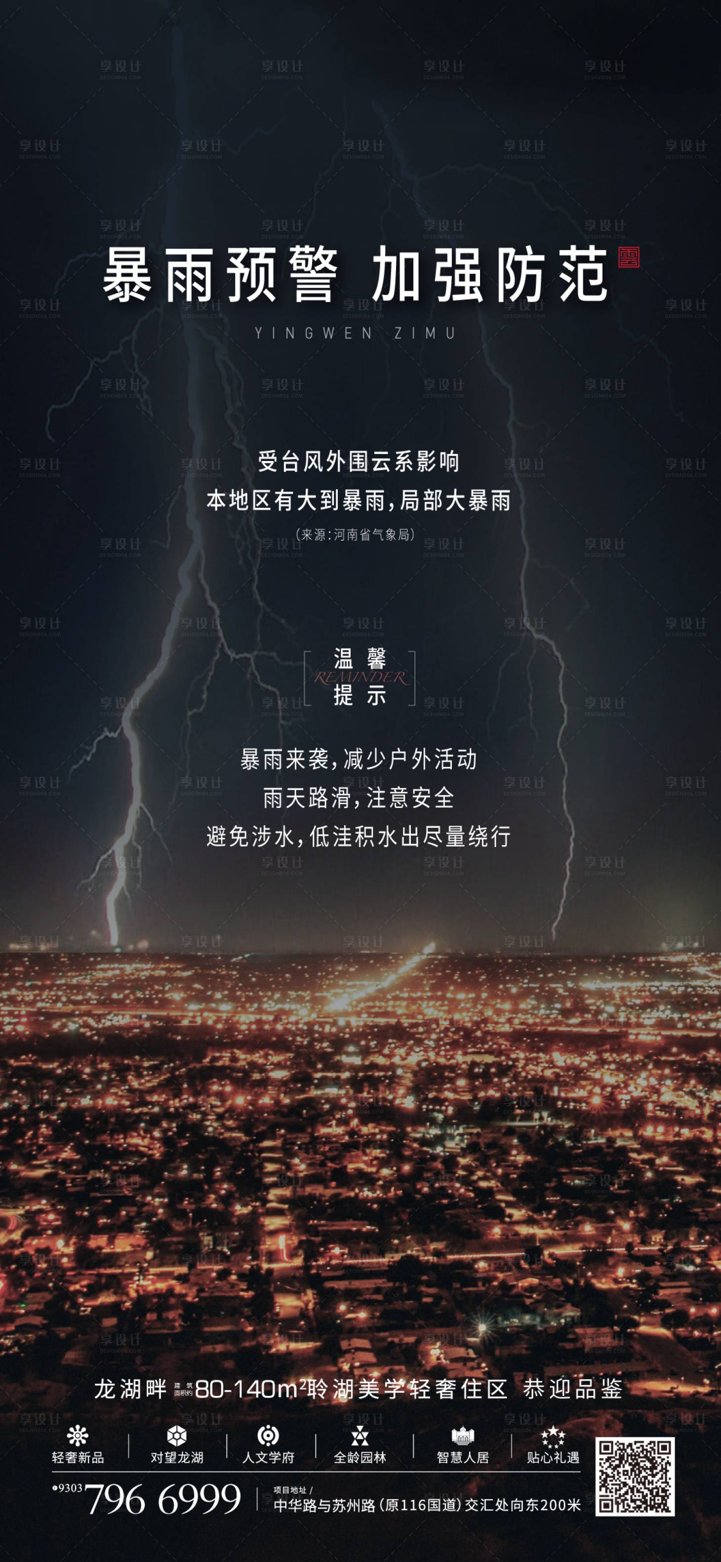 源文件下载【暴雨打雷预警海报】编号：20210812111549175