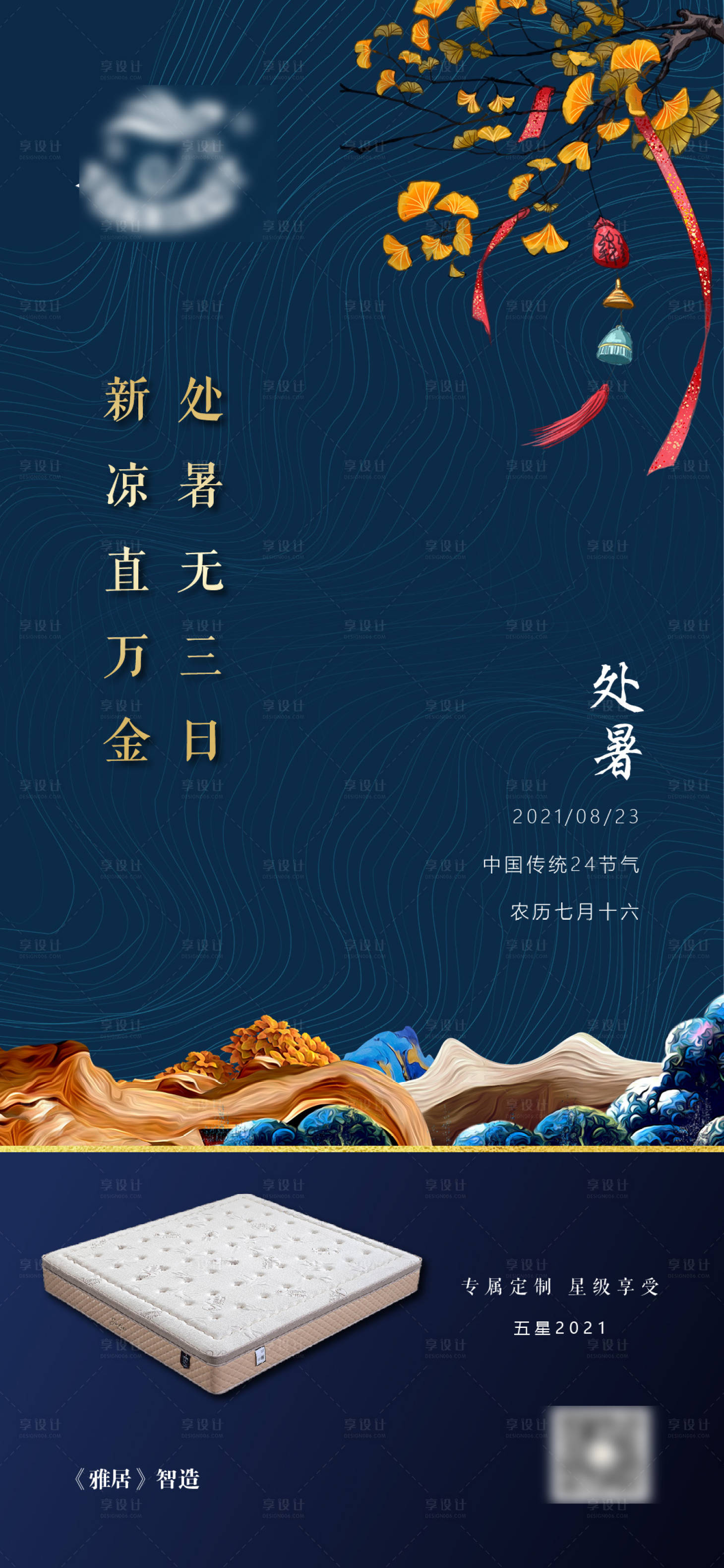 源文件下載【享設(shè)計】搜索編號：15490005981026389【處暑節(jié)氣移動端海報】