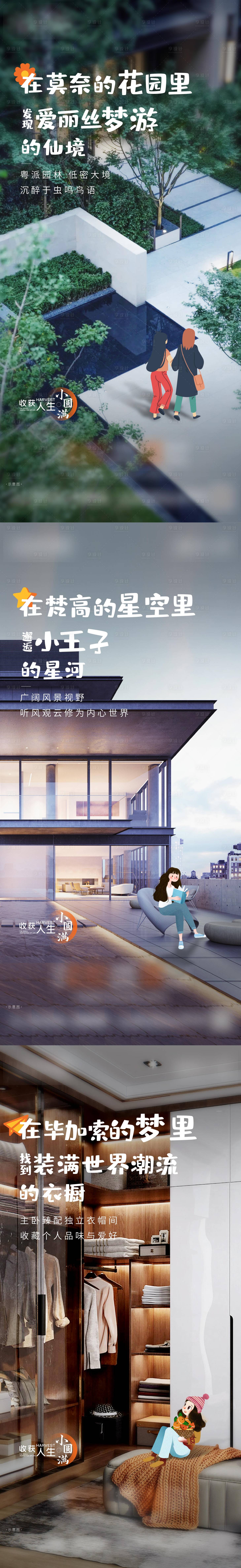 源文件下载【享设计】搜索编号：25190005883425790【叠墅系列海报】
