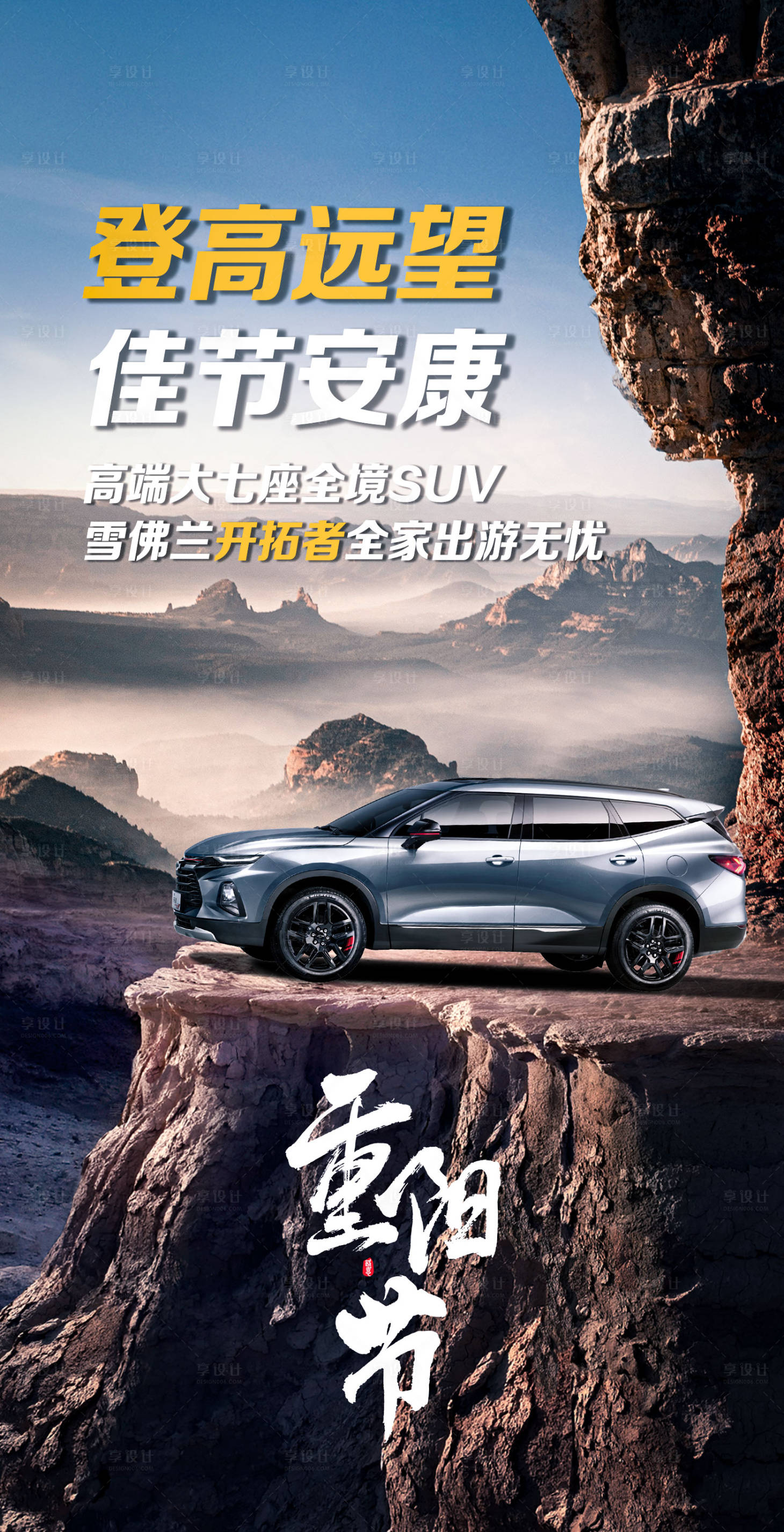 源文件下载【享设计】搜索编号：25500006271358672【汽车重阳节海报】