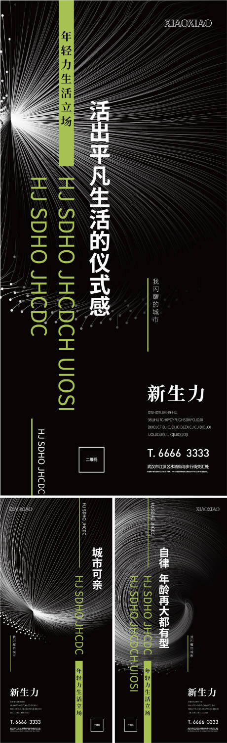 源文件下载【创意线条版式设计海报】编号：33610006073618827