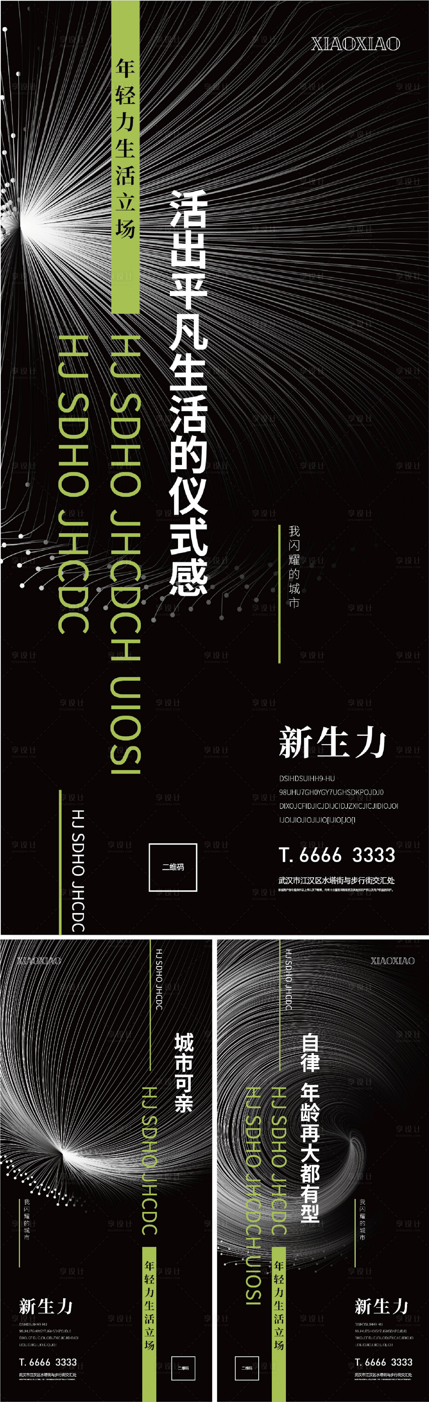 创意线条版式设计海报