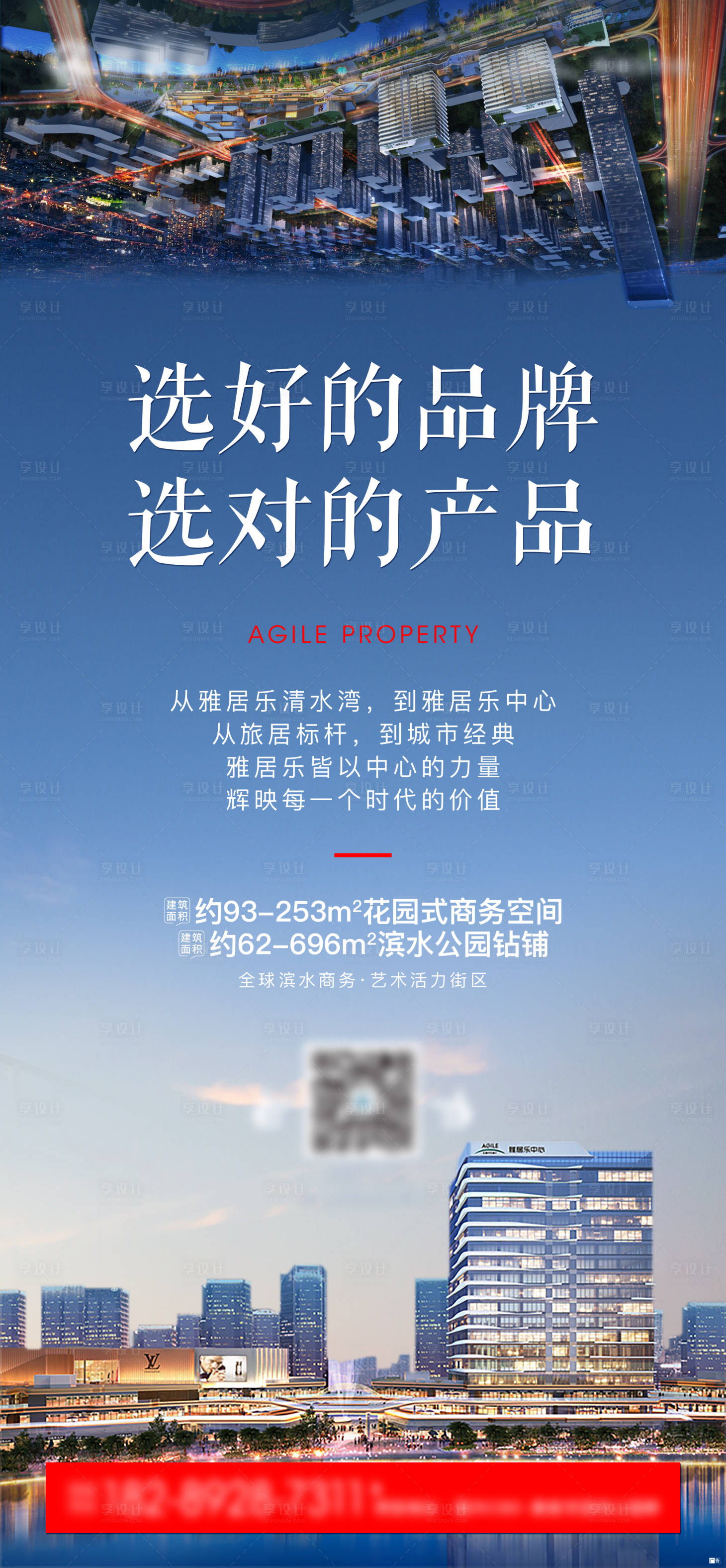 源文件下載【享設計】搜索編號：50760005961354744【地產價值點品牌海報】