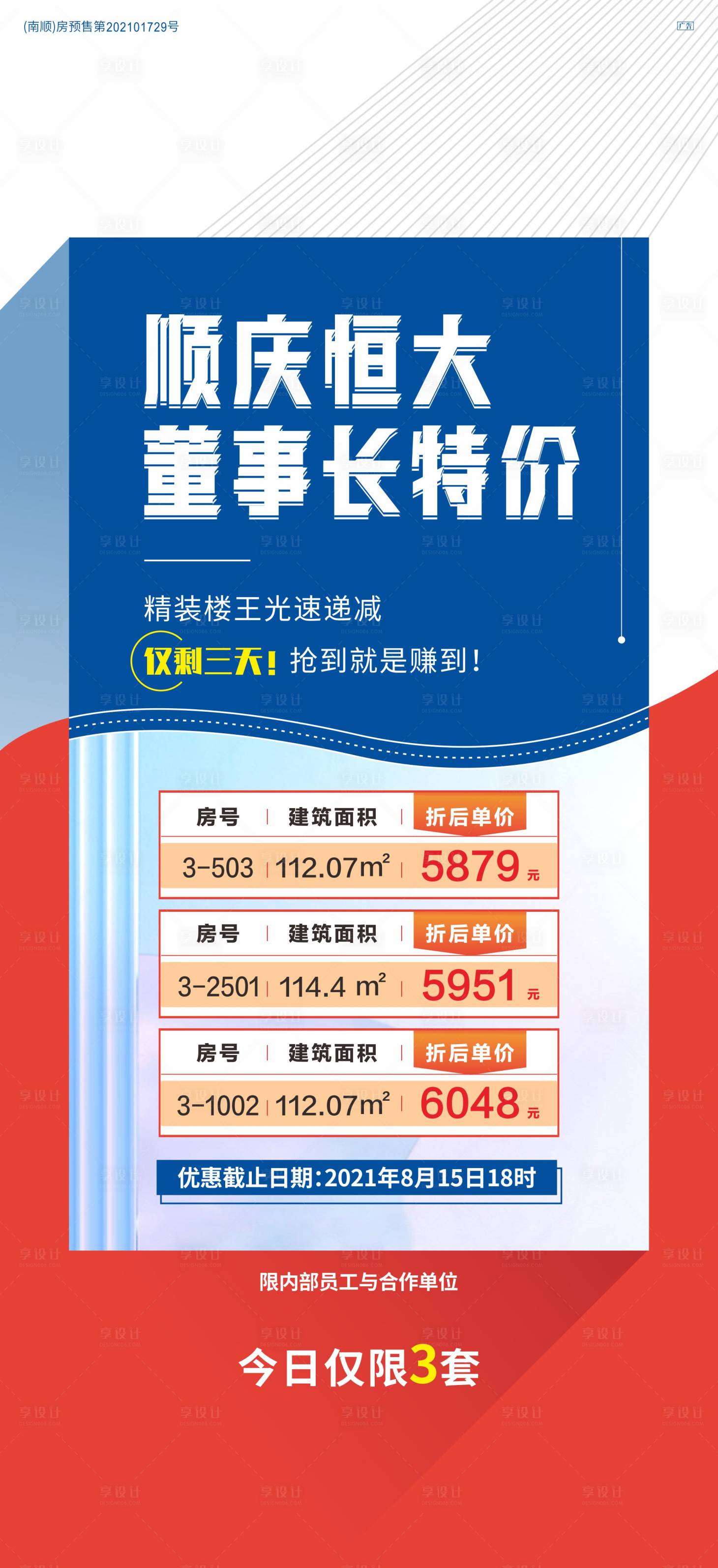 源文件下载【地产特价房海报】编号：42890006131695834