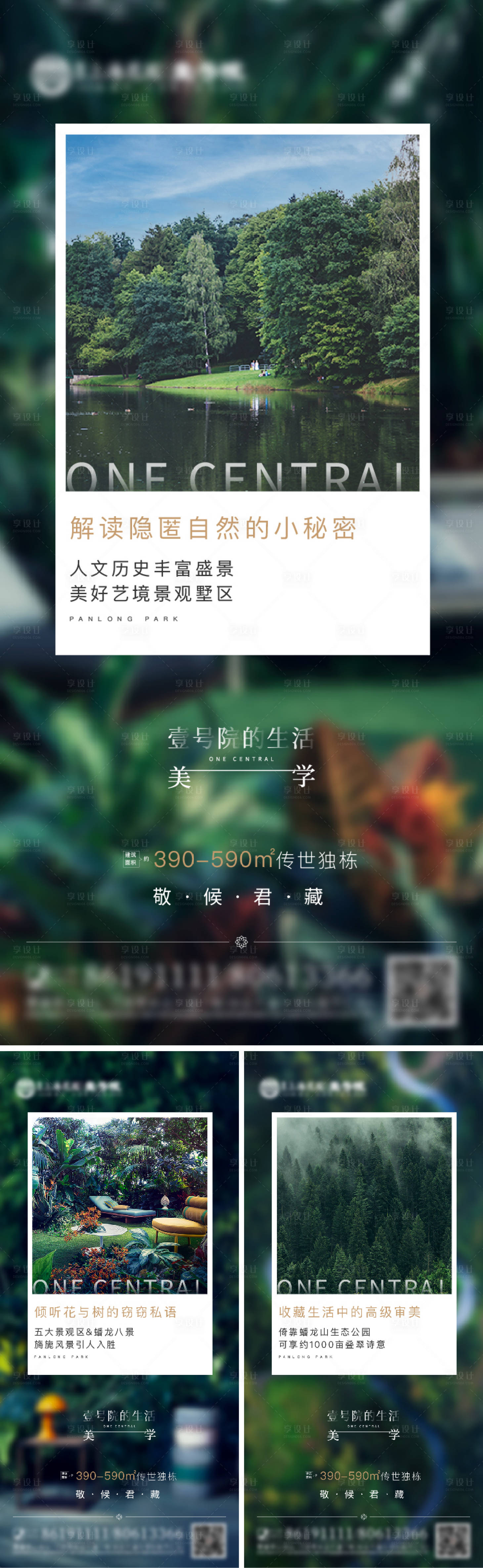 源文件下載【園林系列景觀海報】編號：74190006172381042