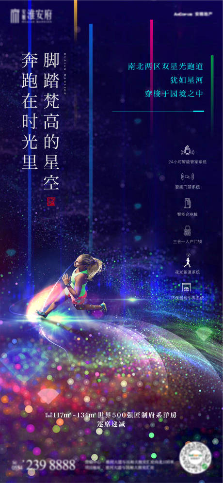 源文件下载【星空夜光跑道】编号：99470006104493304