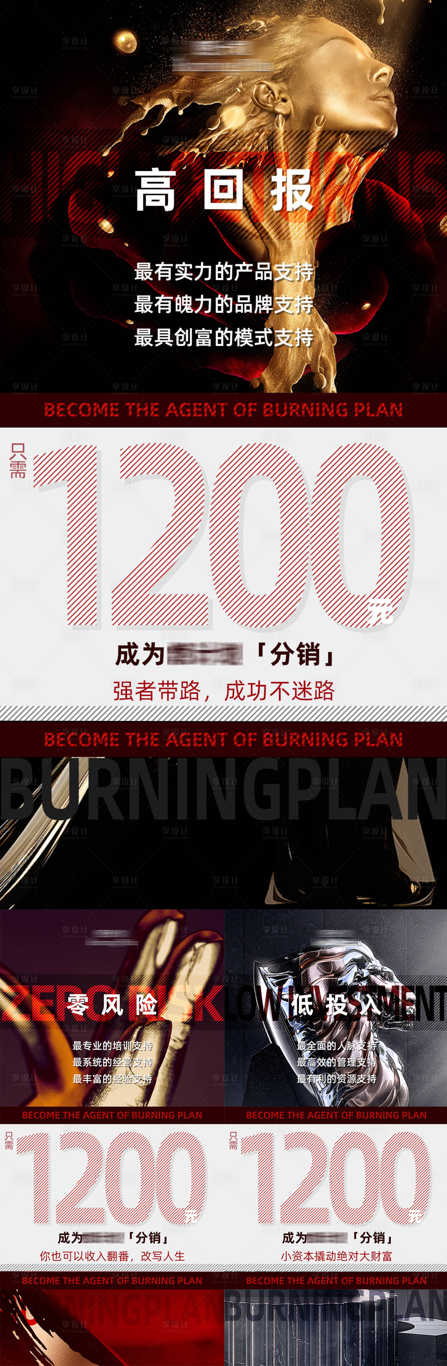 源文件下載【享設計】搜索編號：30020006172517182【微商品牌招商創業價值海報】