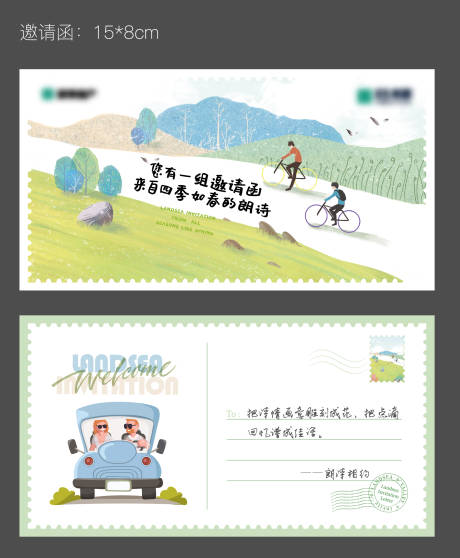 源文件下载【享设计】搜索编号：82340006074073741【地产插画邀请函】