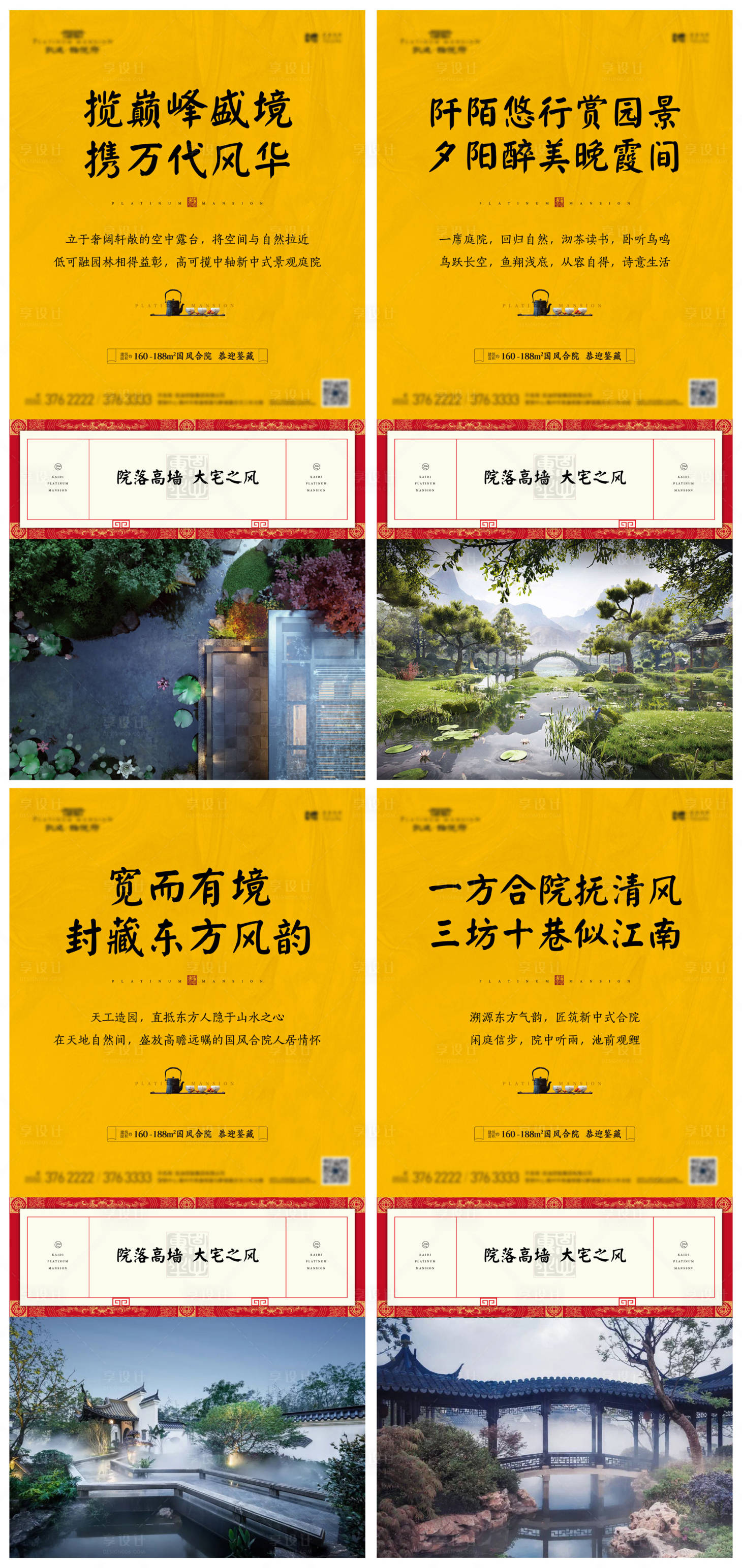 源文件下載【享設計】搜索編號：30330006214676901【中式地產合院價值點加推系列海報】
