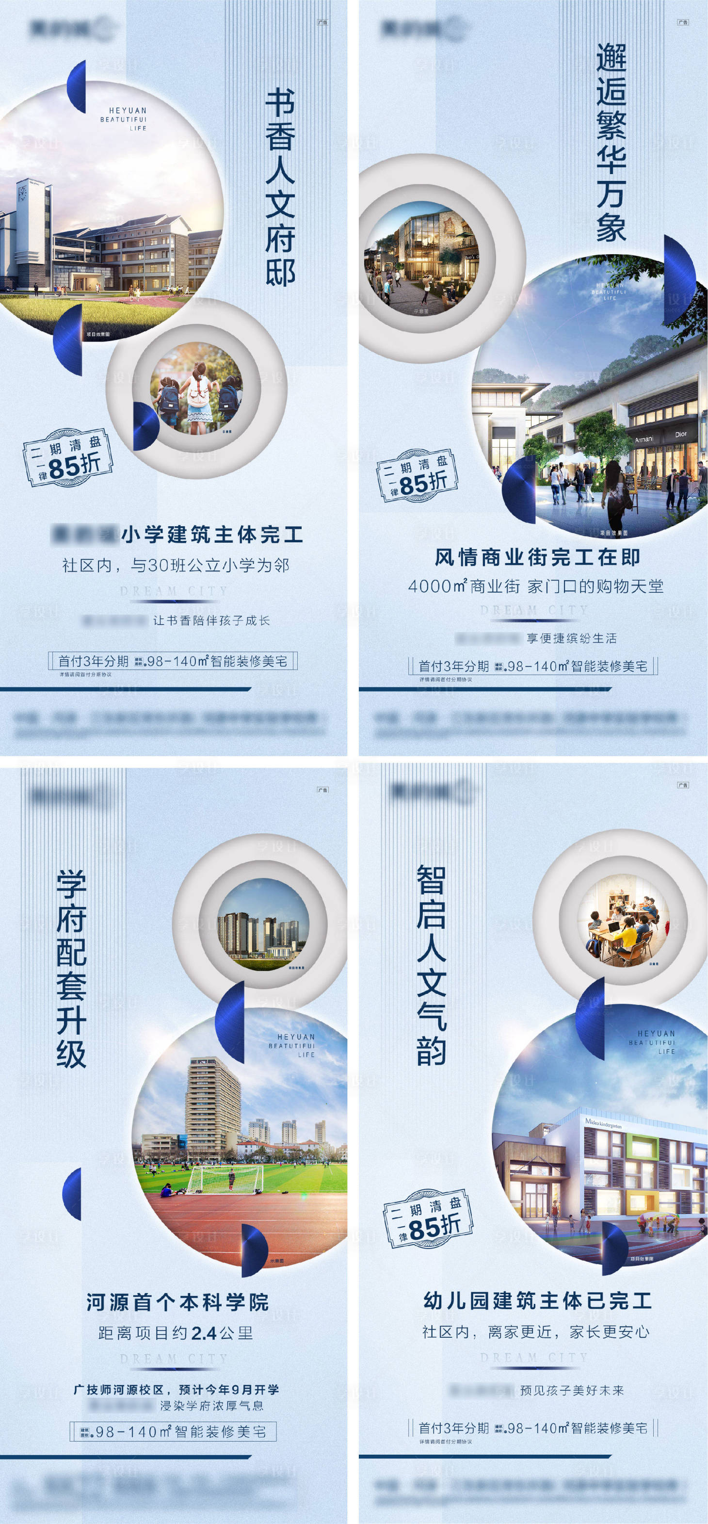 源文件下载【享设计】搜索编号：50030006086591991【社区配套价值点系列海报】