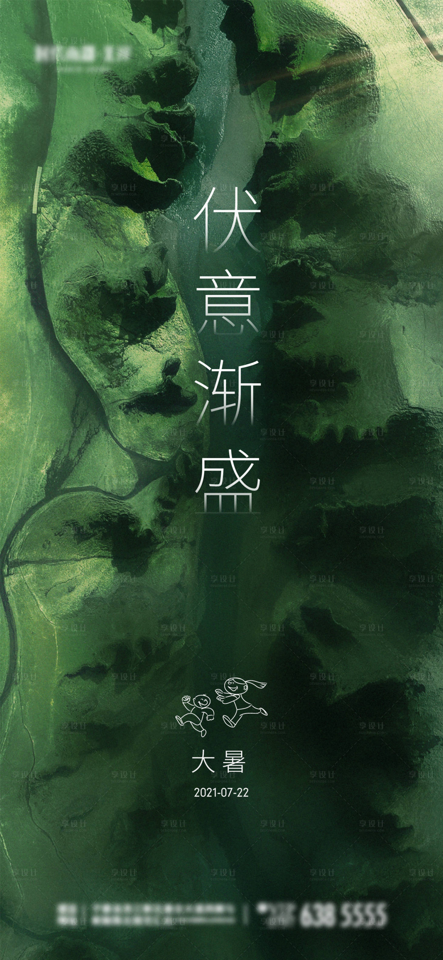 源文件下载【享设计】搜索编号：45210005853126018【地产大暑节气单图海报】