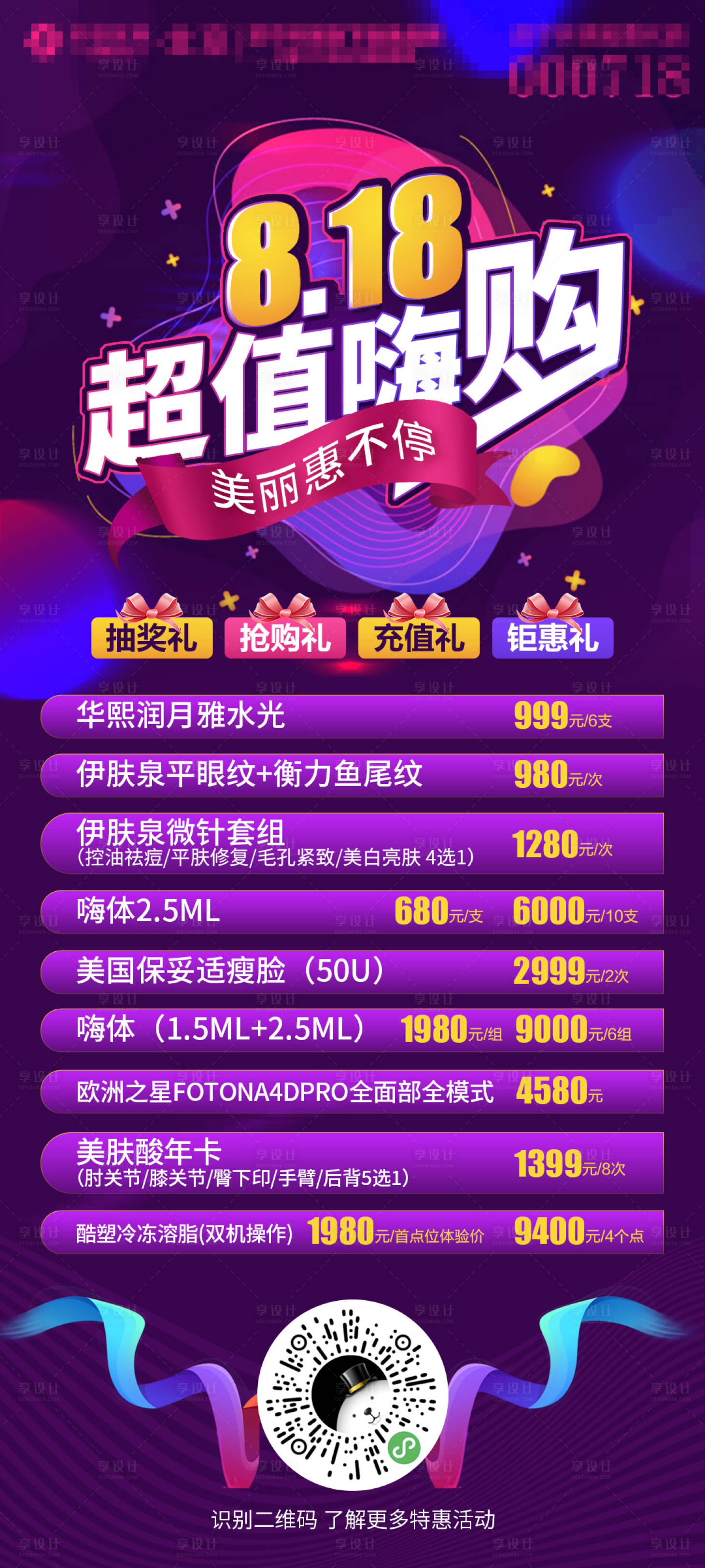 源文件下載【享設計】搜索編號：66990006104818979【醫美整形818直播海報】