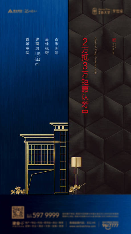 源文件下载【享设计】搜索编号：58570006184968220【高端认筹价值海报】