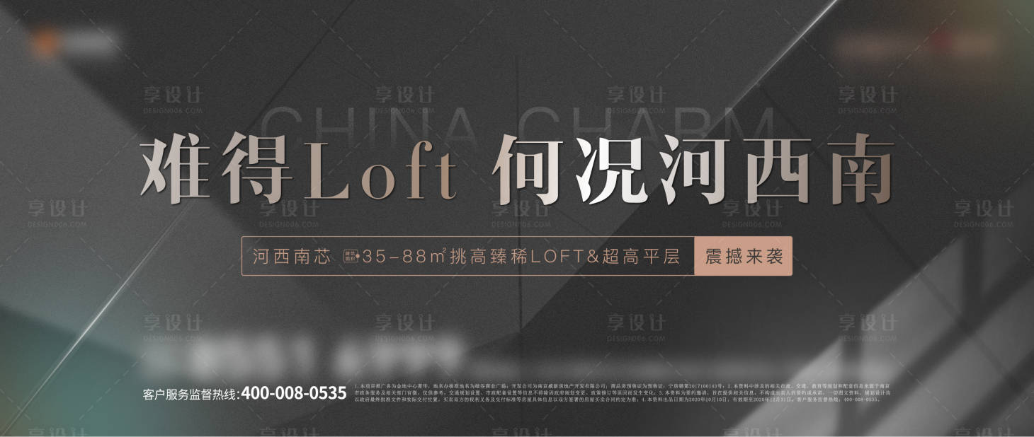 源文件下載【享設計】搜索編號：98470006193759841【黑色地產公寓戶外宣傳海報展板】