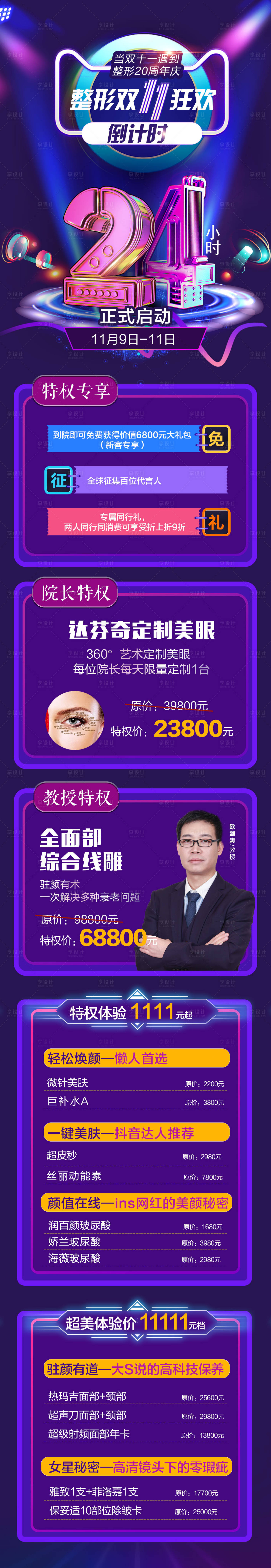 源文件下載【享設(shè)計(jì)】搜索編號(hào)：32040005987823670【雙11促銷(xiāo)宣傳海報(bào)長(zhǎng)圖】