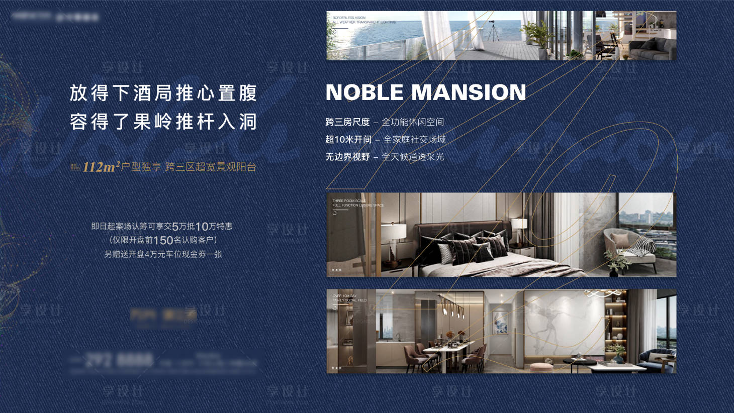 源文件下载【地产户型介绍海报】编号：55520005971611481