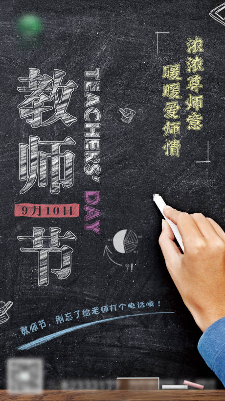 源文件下载【享设计】搜索编号：94580006215952281【教师节海报】