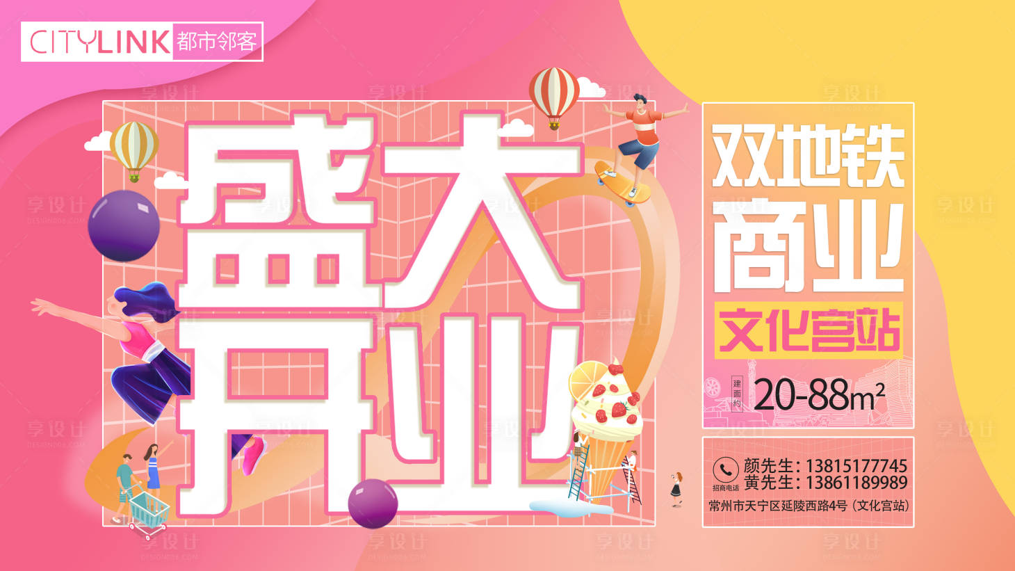 源文件下载【盛大开业2】编号：58700006232522015