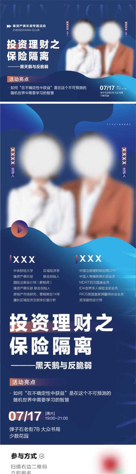 源文件下载【理财宣传活动海报展板】编号：55180006087488392