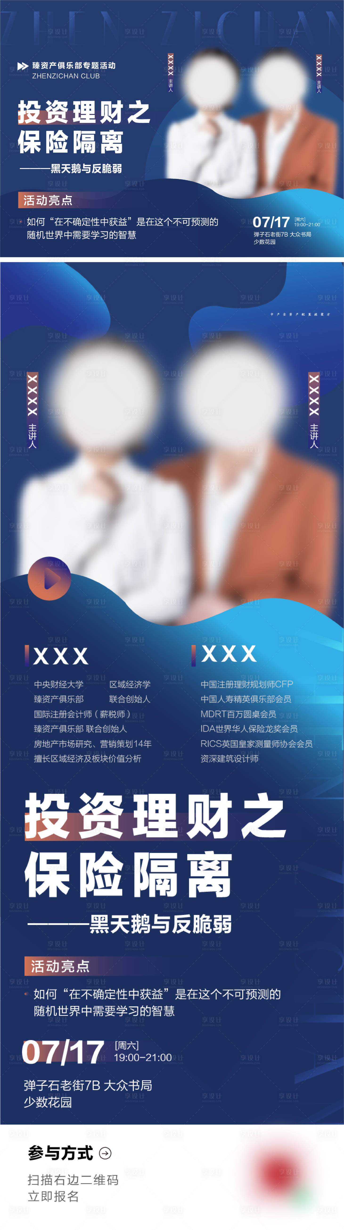 源文件下载【理财宣传活动海报展板】编号：55180006087488392