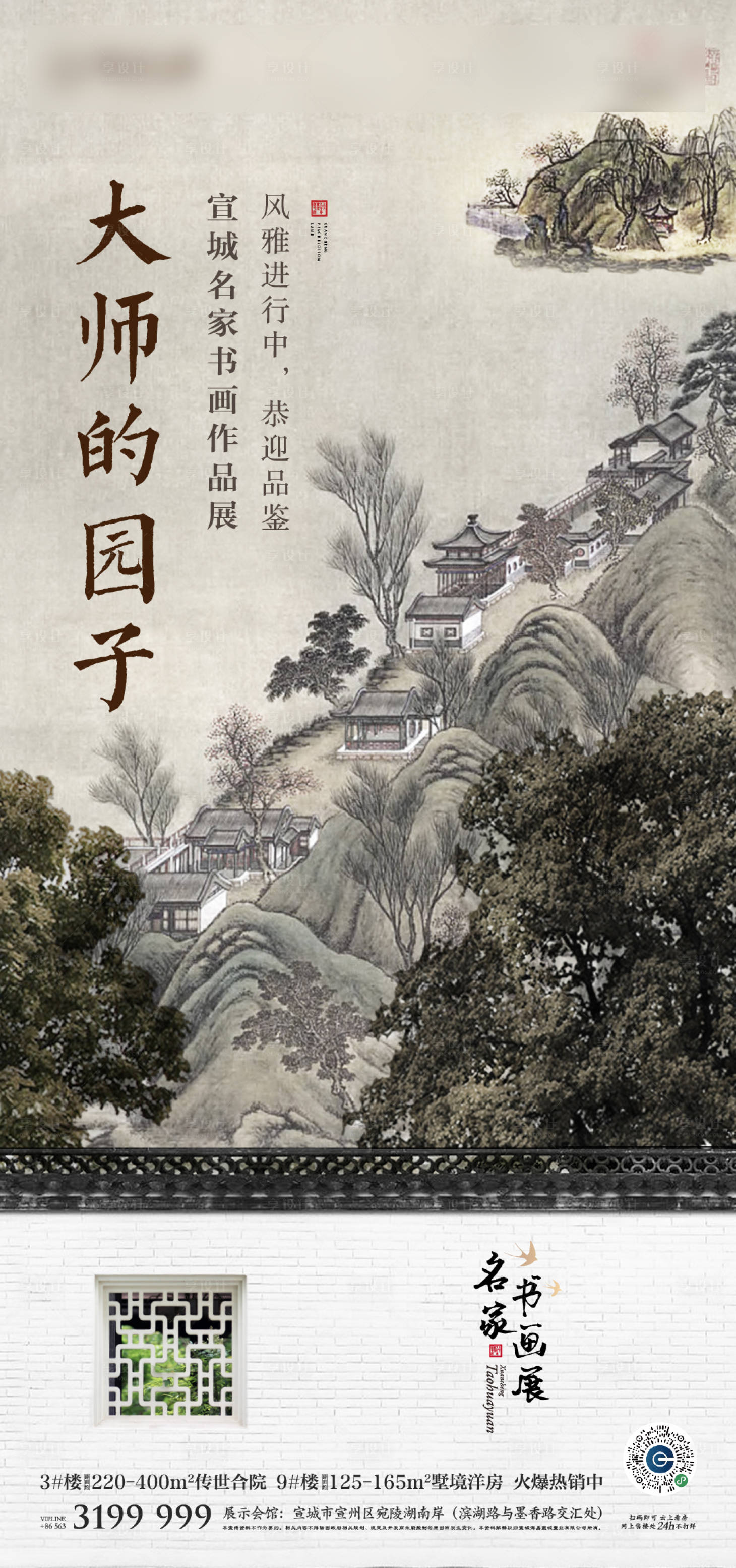 源文件下载【书画展海报】编号：40900005954161677