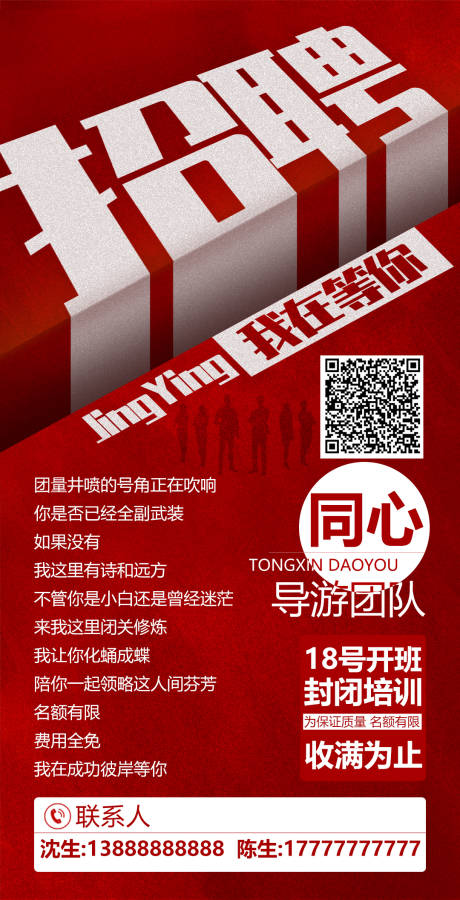 源文件下载【招聘海报】编号：15230006275745136