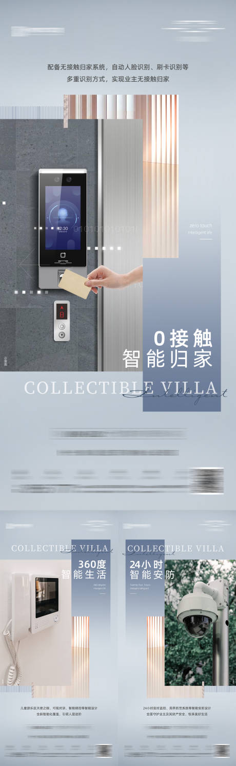 源文件下载【地产智能配套系列海报 】编号：97540006252811262