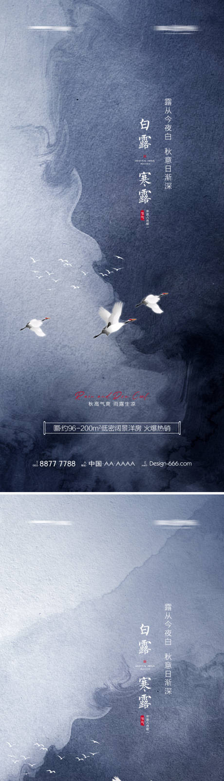 源文件下载【地产白露寒露水墨系列海报】编号：16290006056354613
