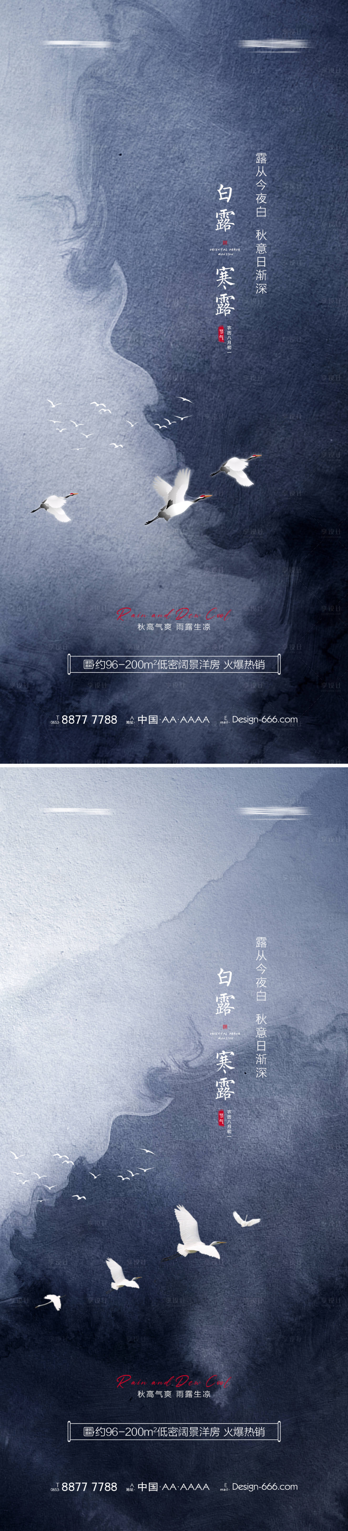 源文件下载【享设计】搜索编号：16290006056354613【地产白露寒露水墨系列海报】