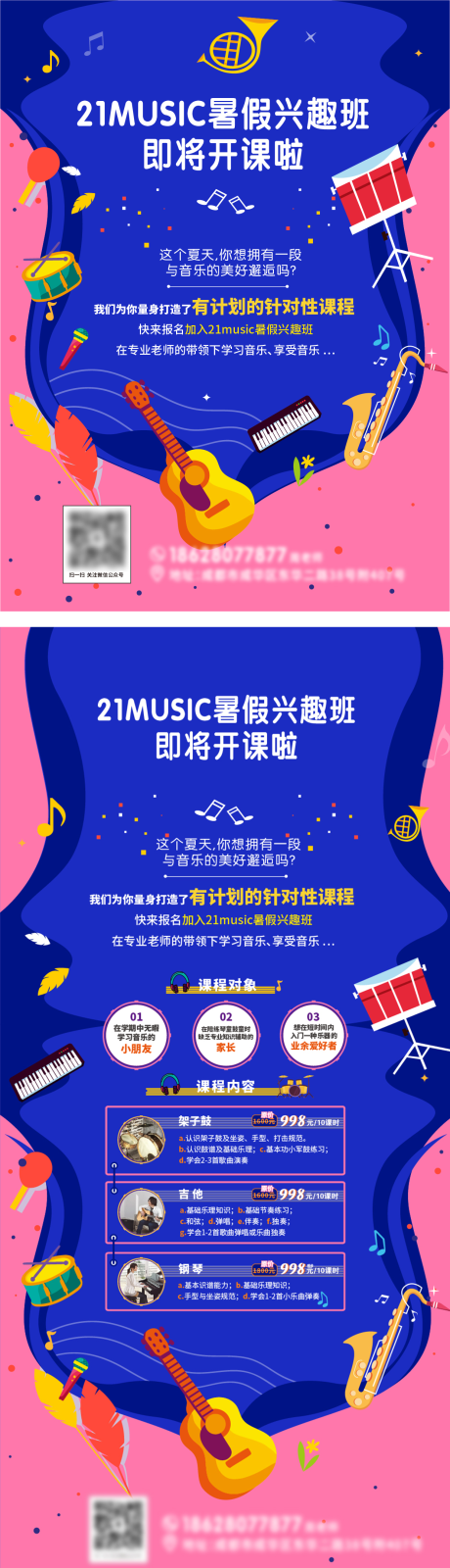 源文件下载【享设计】搜索编号：15400006027513131【音乐培训海报】
