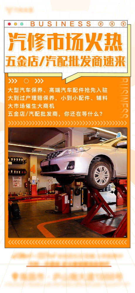 源文件下載【享設計】搜索編號：30350006123024051【汽車招商刷屏海報】