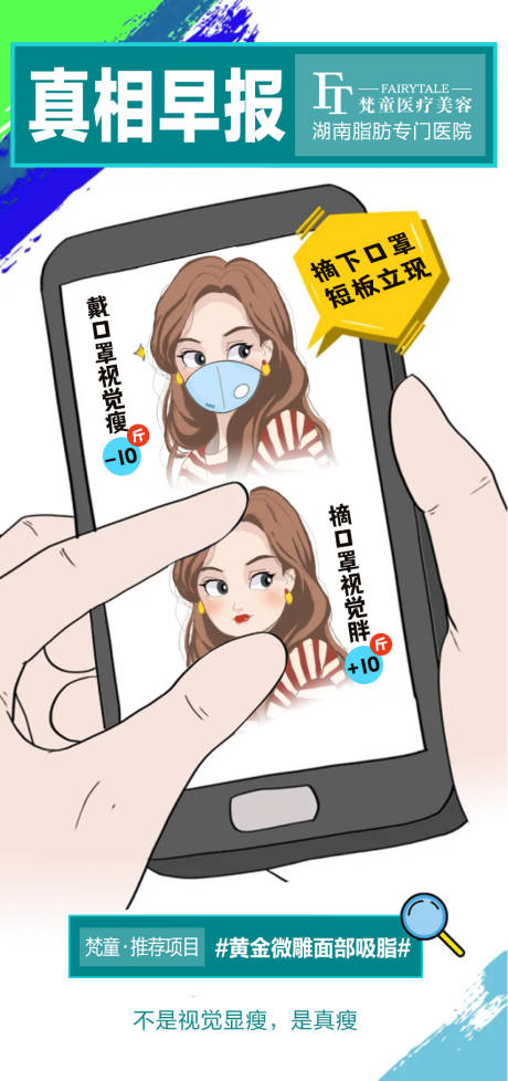 源文件下載【享設(shè)計(jì)】搜索編號：60540006087323115【醫(yī)美朋友圈海報】