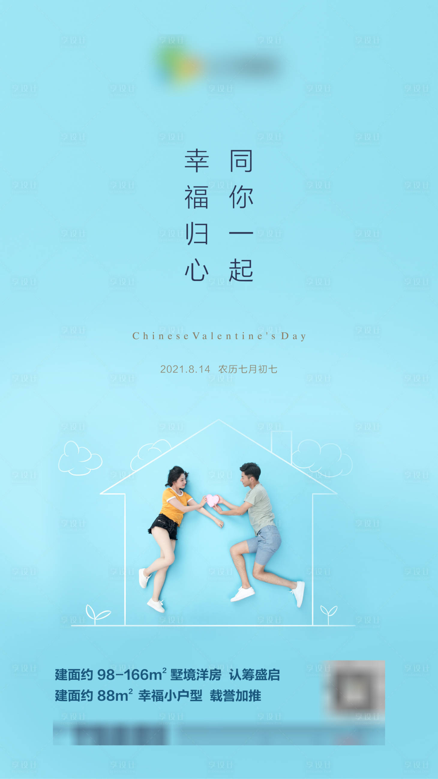 源文件下载【地产七夕情人节微信图】编号：70460006000901109