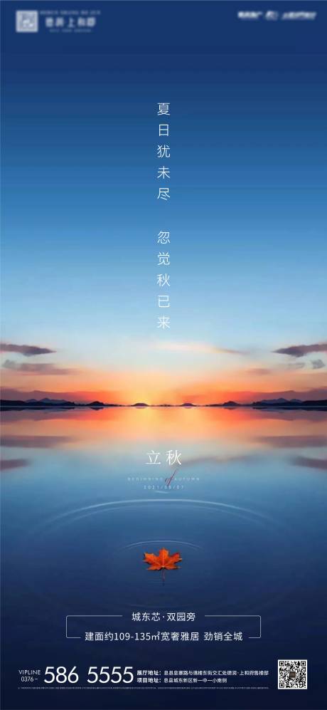 源文件下载【立秋节气海报】编号：78320005877365250