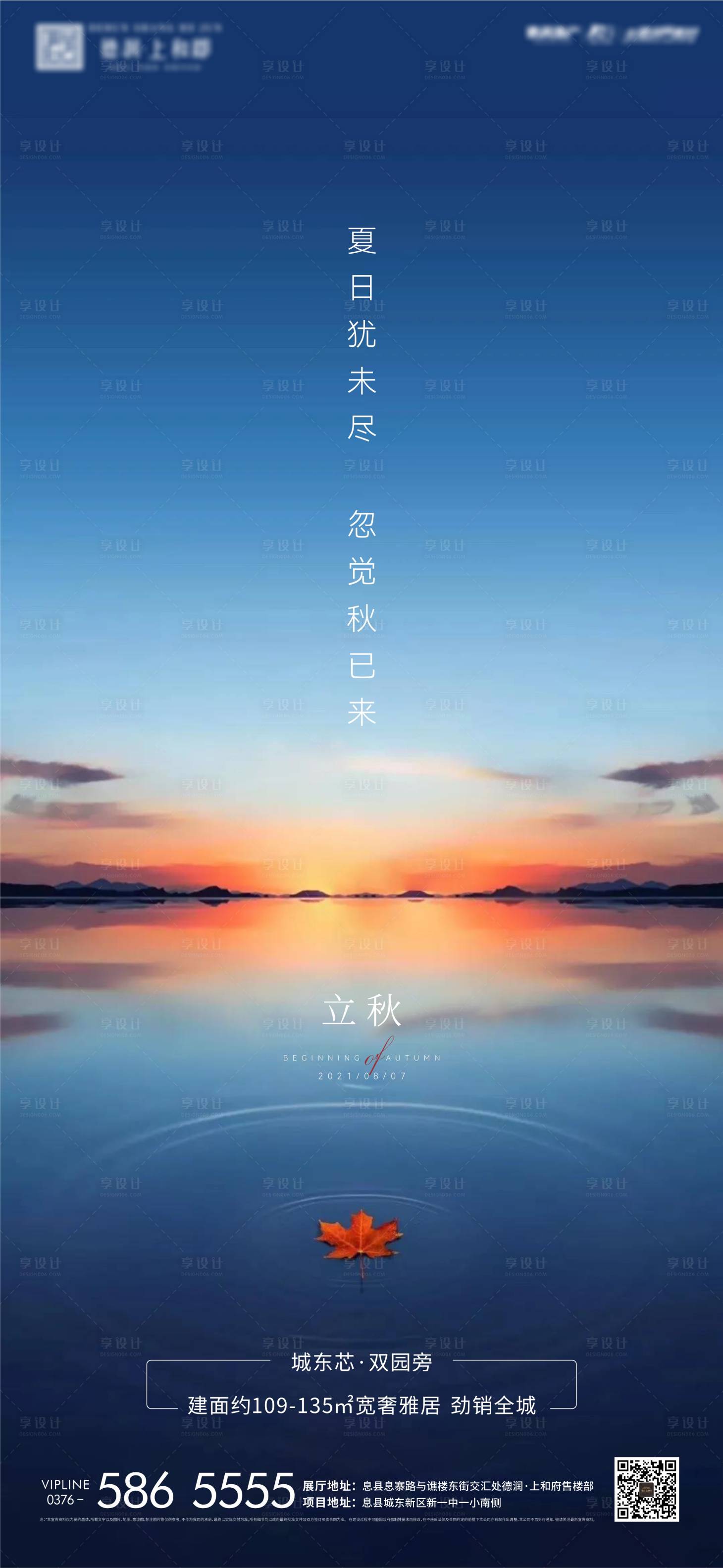 源文件下載【享設計】搜索編號：78320005877365250【立秋節氣海報】