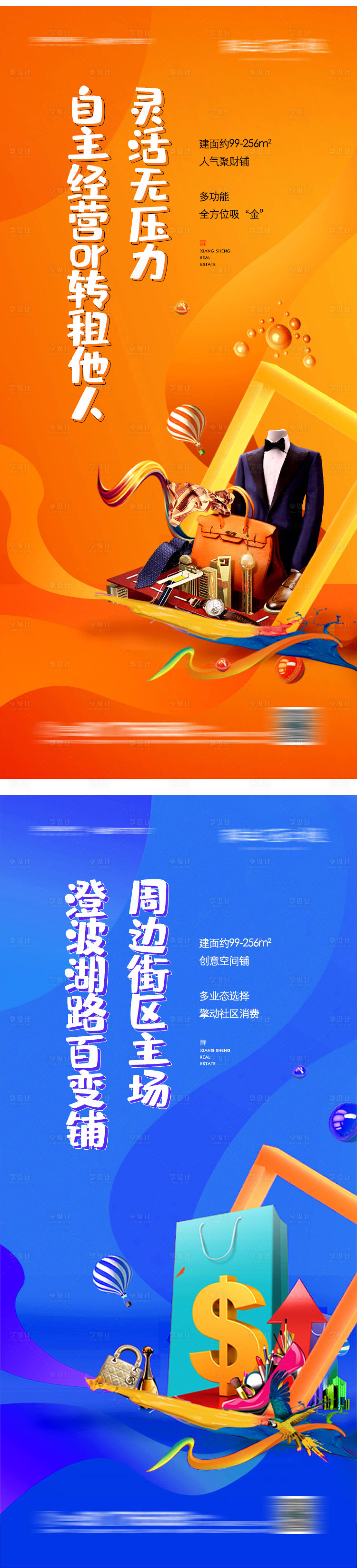 源文件下載【商業(yè)地產(chǎn)賣點宣傳系列海報】編號：72560004096987881