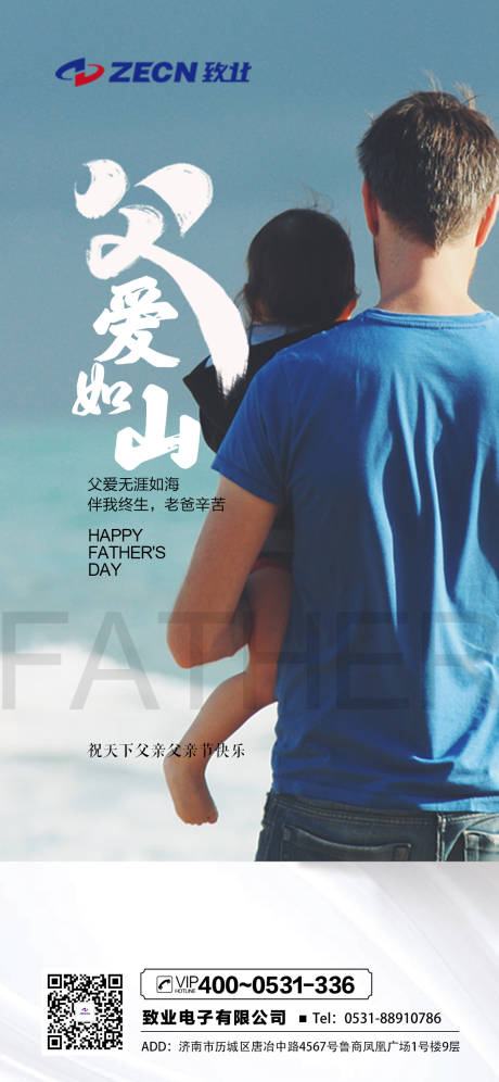 源文件下载【父亲节海报微信单图】编号：50470006192354003
