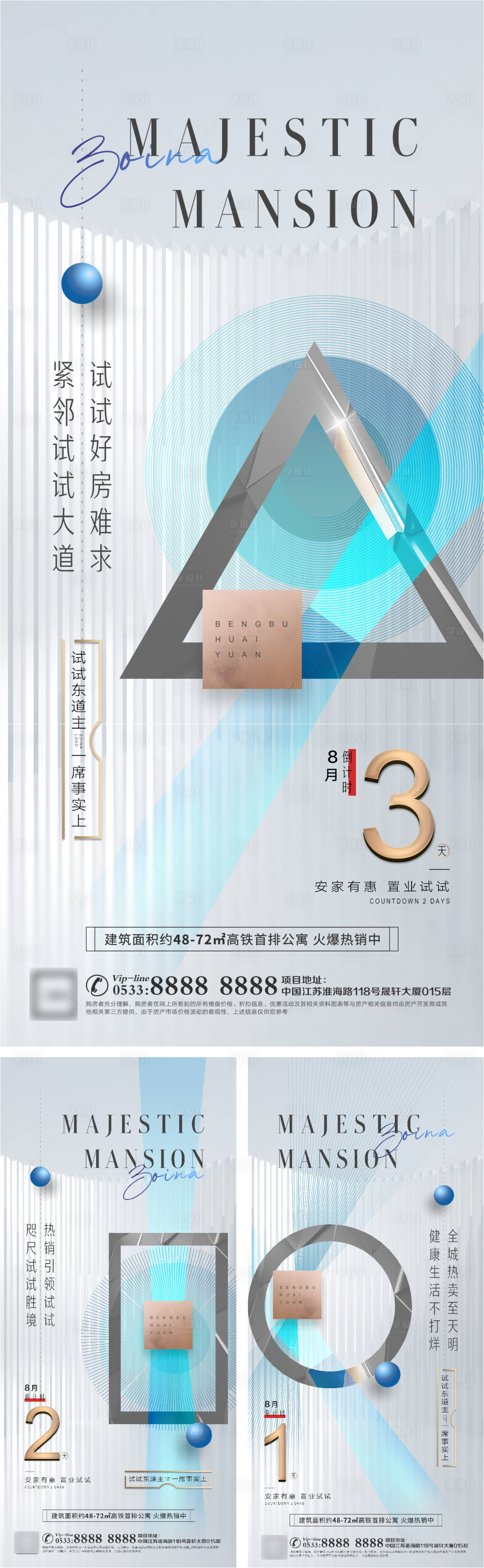 源文件下载【享设计】搜索编号：81880006236721560【地产倒计时微信H5】