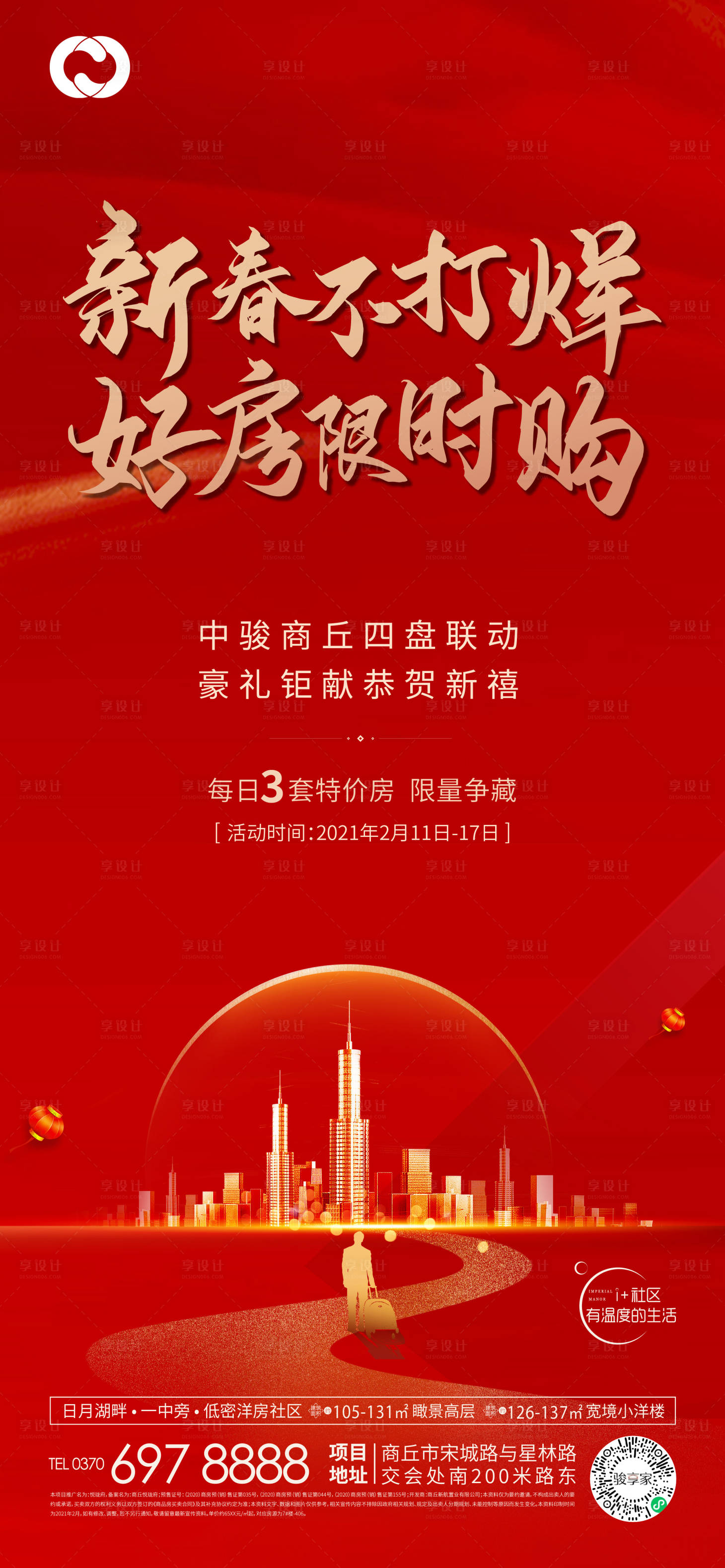源文件下載【享設計】搜索編號：61180006194272251【新春不打烊海報】