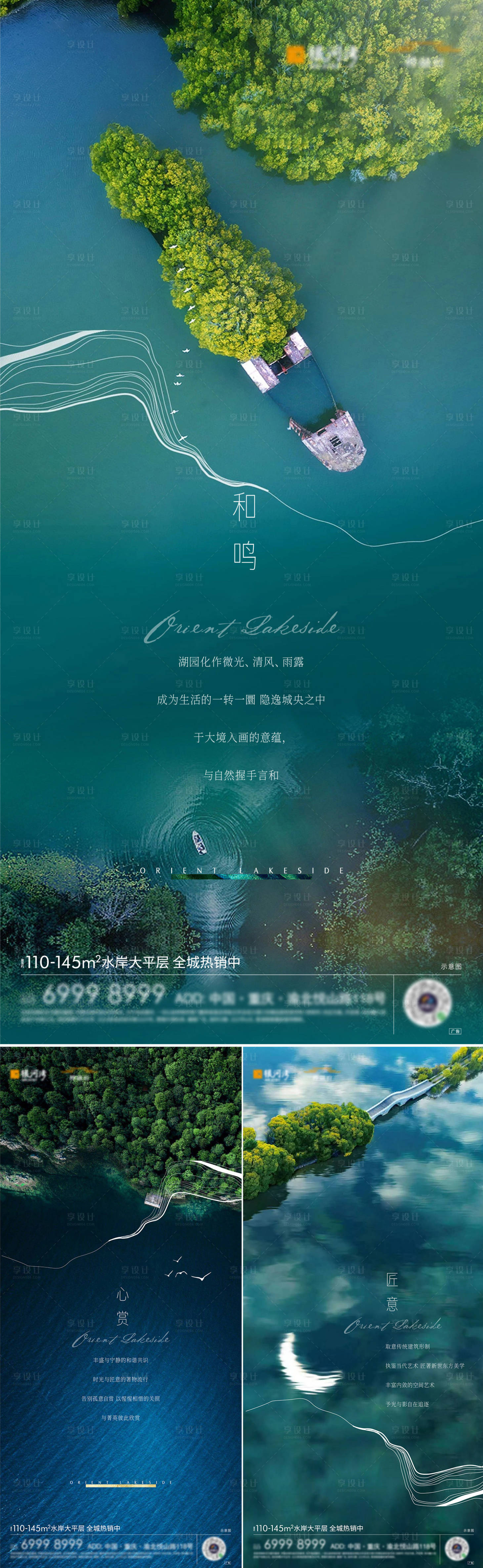 源文件下載【享設計】搜索編號：74040006100858970【地產水岸大平層湖居海報】