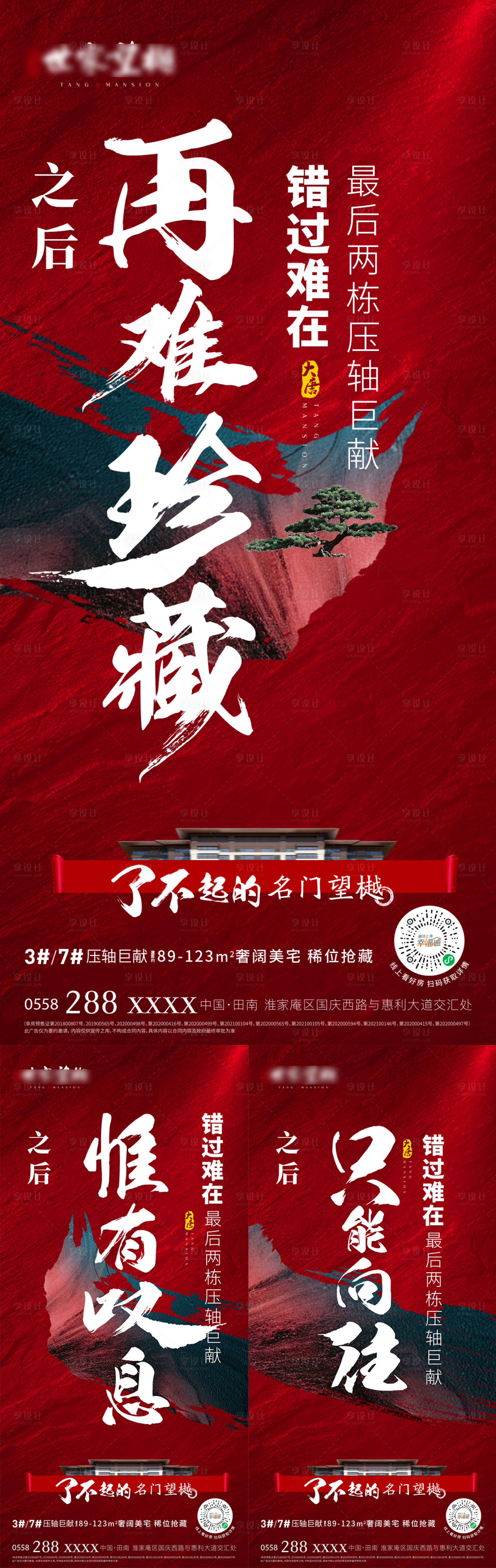 源文件下載【享設(shè)計(jì)】搜索編號：16960006114733708【最后2棟刷屏】