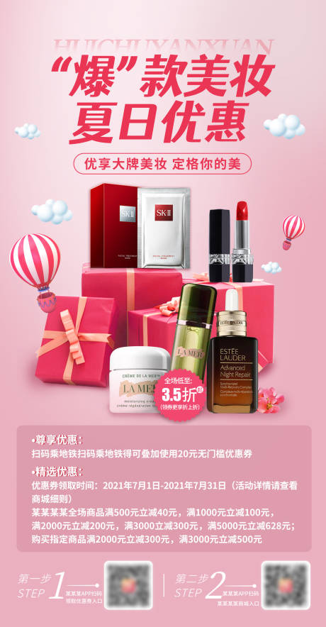 源文件下载【美妆护肤海报】编号：61130006228354542