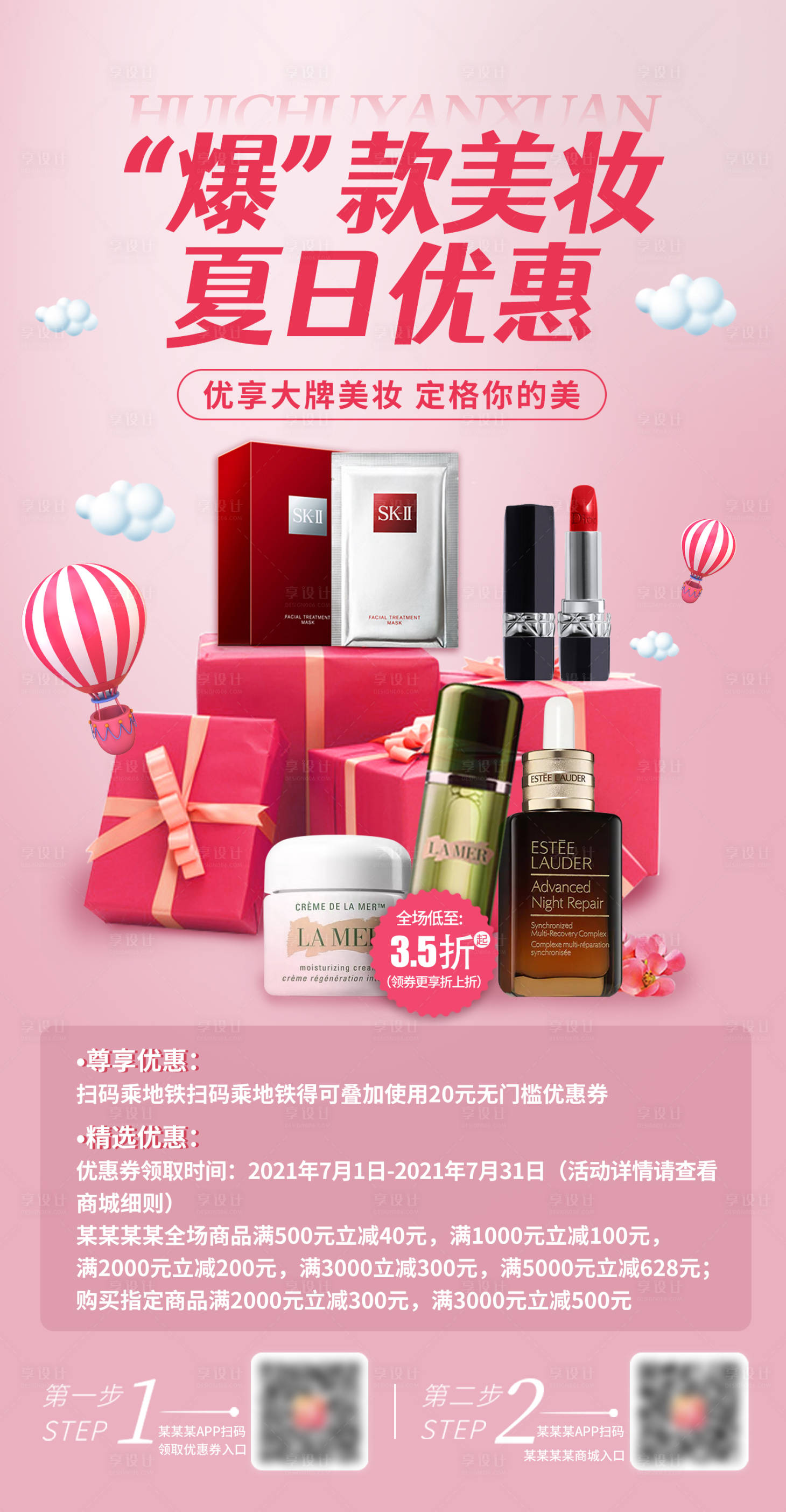 源文件下载【美妆护肤海报】编号：61130006228354542