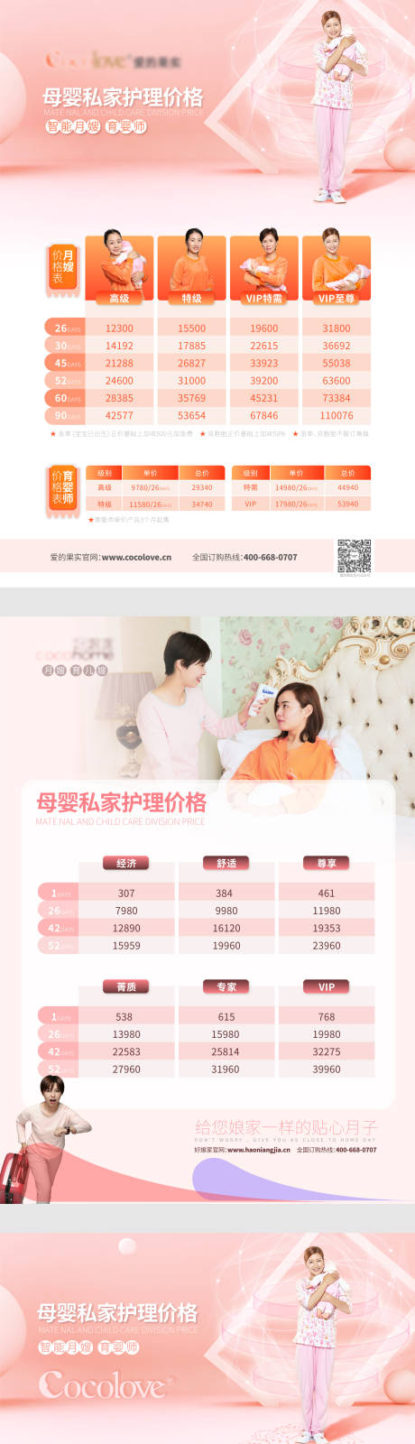 源文件下载【月嫂价目单】编号：82160006108357327