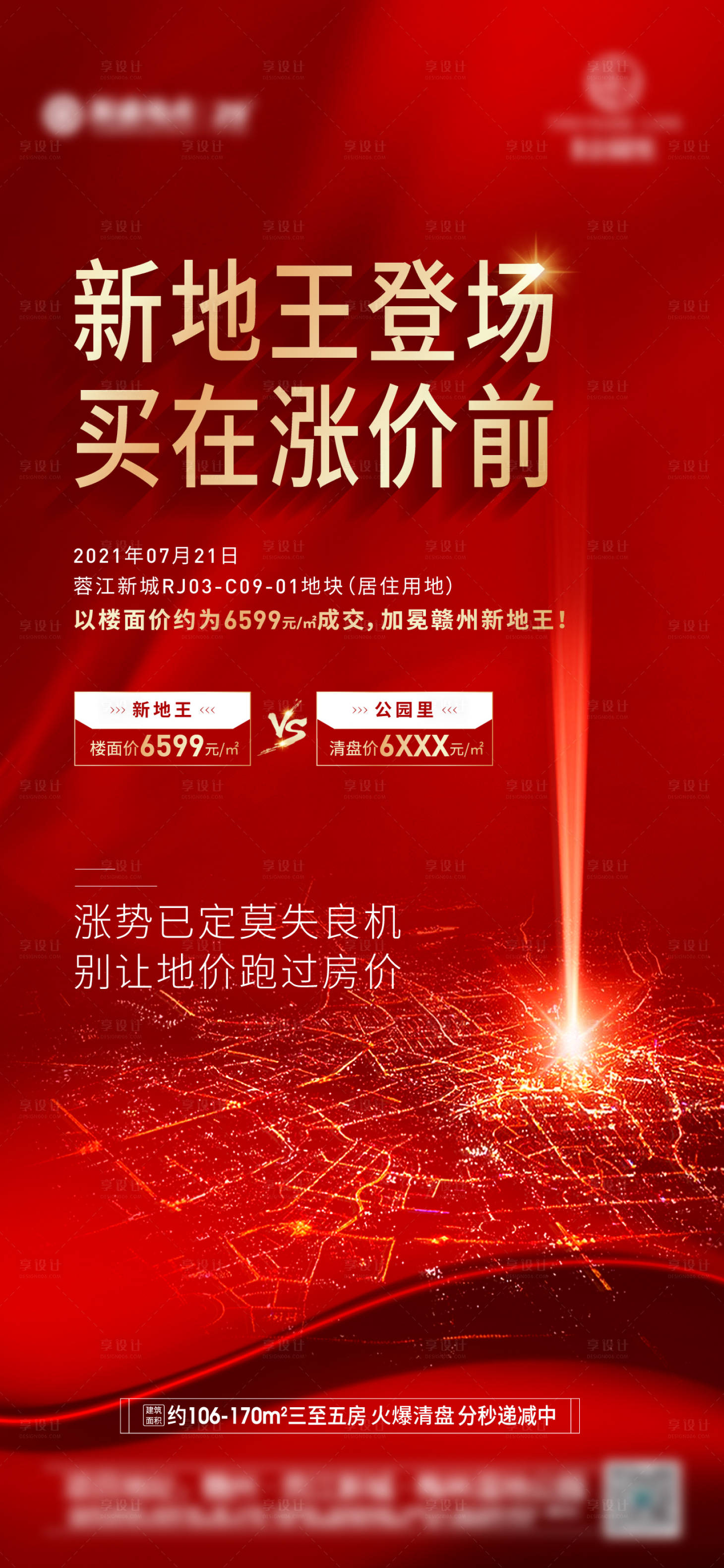 源文件下载【土拍热点微推海报】编号：20210803182552638