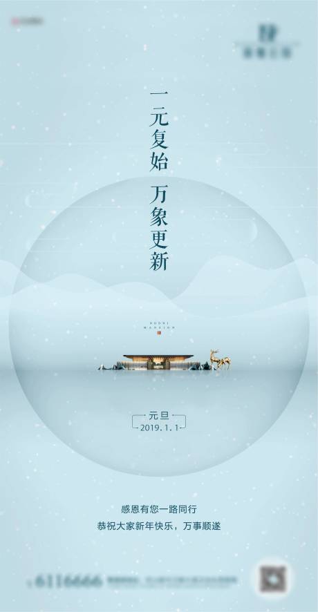 源文件下载【地产元旦海报】编号：79390006182191136